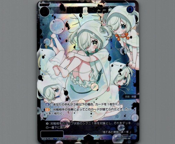 画像1: 羅菌姫　ミジンコ(SSR) (1)