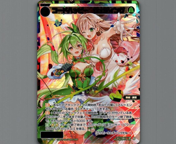 画像1: コードハッピー　ウェディング(USR) (1)