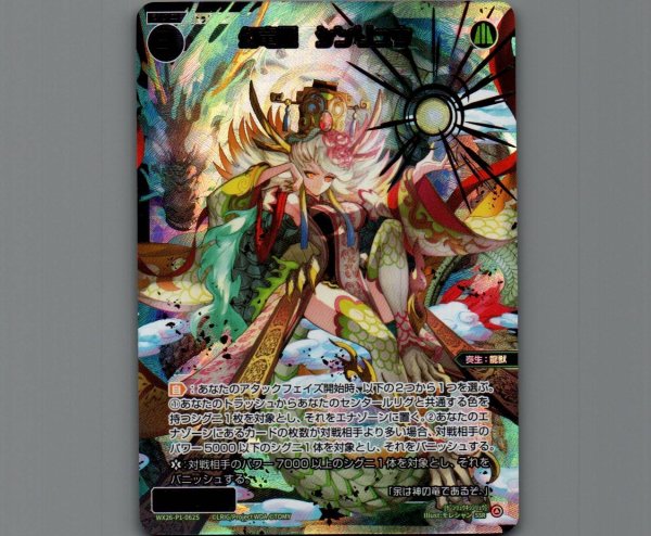 画像1: 幻竜姫　シンリュウ(SSR) (1)