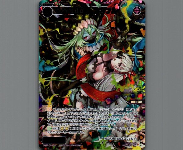 画像1: 羅闘菌姫　インフル(USR) (1)