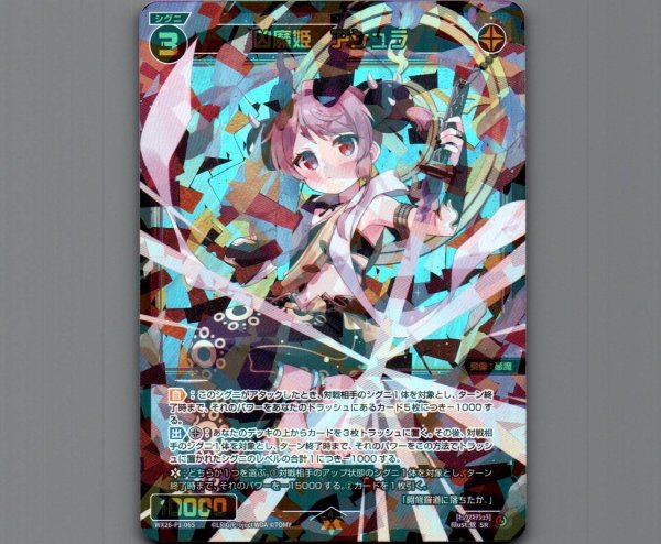 画像1: 凶魔姫　アシュラ (1)
