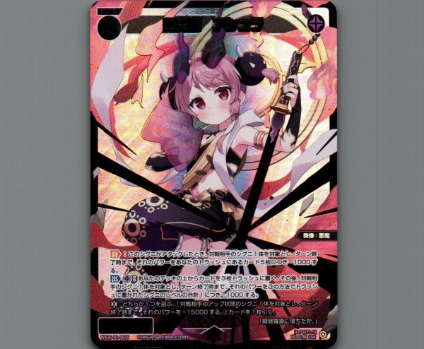 画像1: 凶魔姫　アシュラ(SSR) (1)
