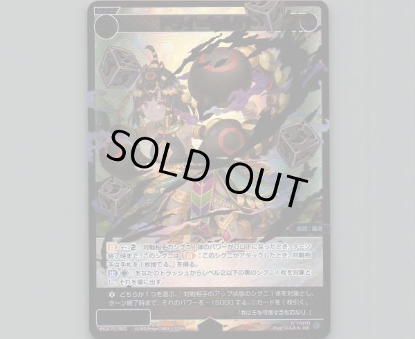 画像1: ドライ＝セルケト(SSR) (1)