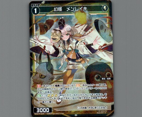画像1: 幻怪　メンレイキ(パラ) (1)