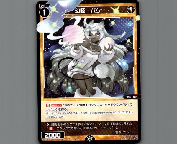 画像1: 幻怪　バク (1)