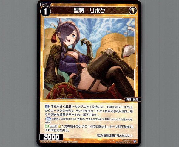 画像1: 聖将　リボク (1)