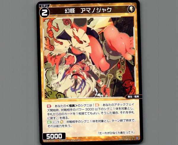 画像1: 幻怪　アマノジャク (1)