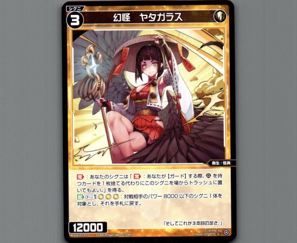 画像1: 幻怪　ヤタガラス (1)