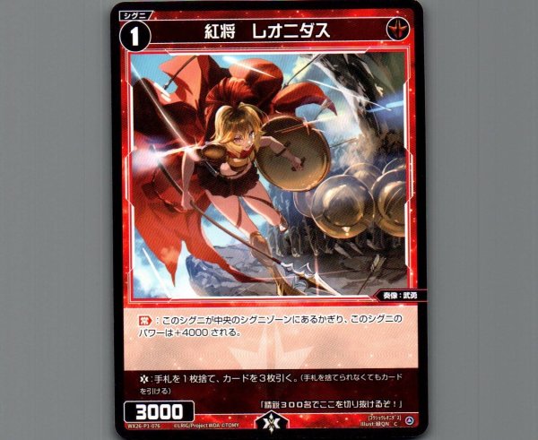 画像1: 紅将　レオニダス (1)