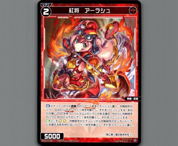 画像1: 紅将　アーラシュ (1)