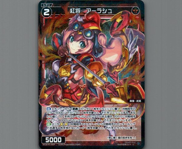 画像1: 紅将　アーラシュ(パラ) (1)