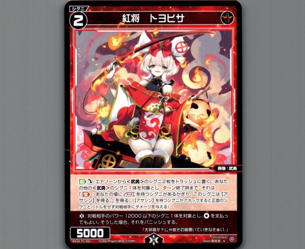 画像1: 紅将　トヨヒサ (1)