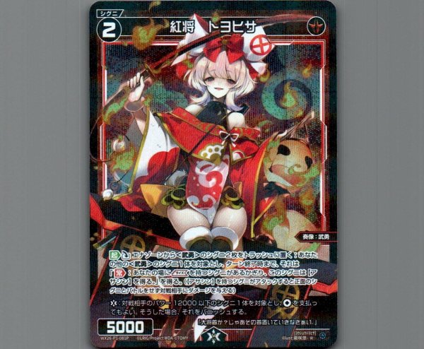 画像1: 紅将　トヨヒサ(パラ) (1)