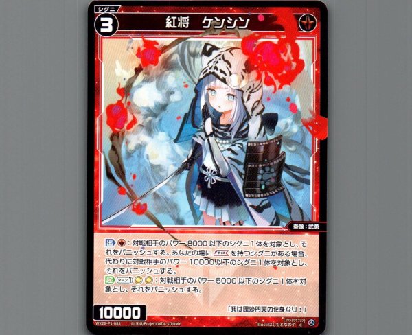 画像1: 紅将　ケンシン (1)