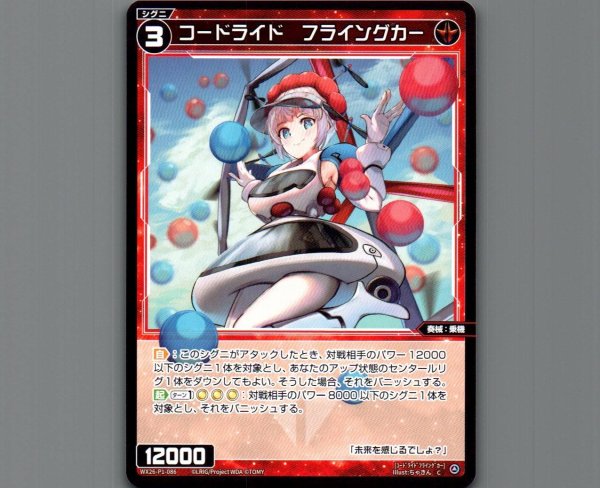 画像1: コードライド　フライングカー (1)