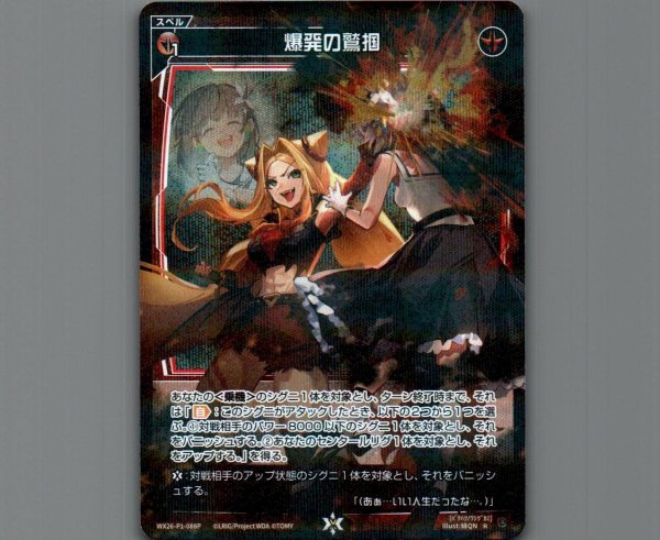 画像1: 爆発の鷲掴(パラ) (1)