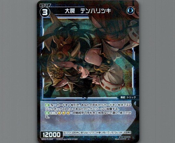 画像1: 大罠　テンハリツキ(パラ) (1)