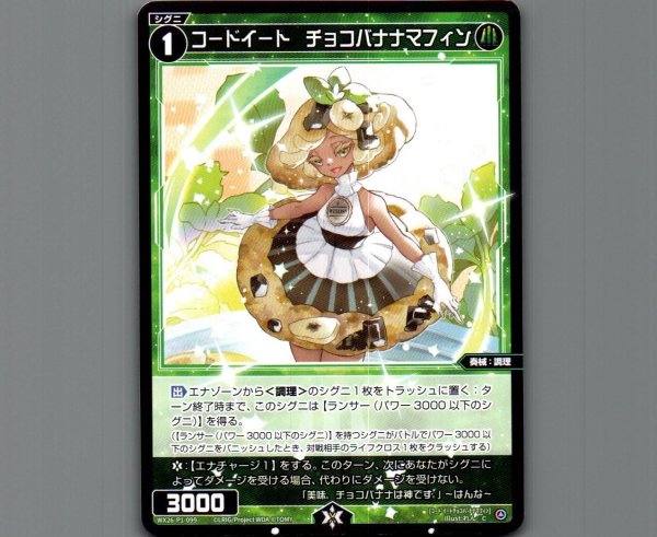 画像1: コードイート　チョコバナナマフィン (1)