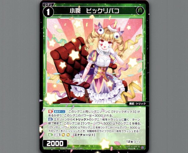 画像1: 小罠　ビックリバコ (1)