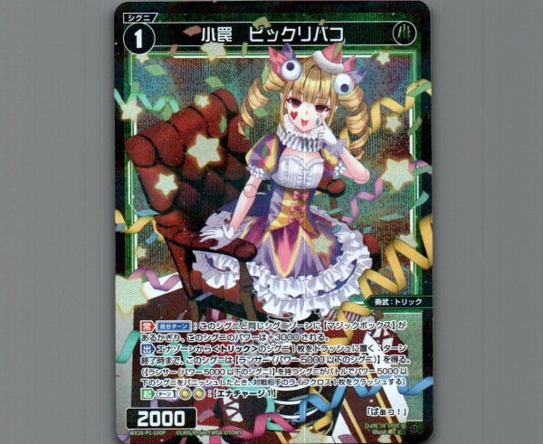 画像1: 小罠　ビックリバコ(パラ) (1)