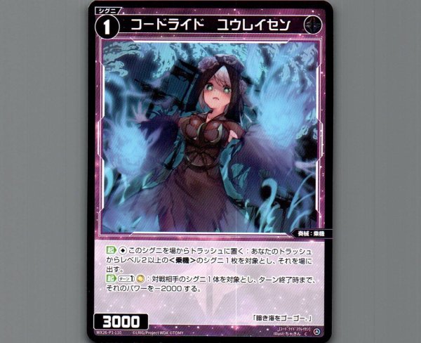 画像1: コードライド　ユウレイセン (1)