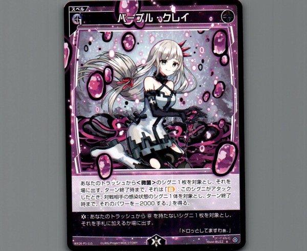 画像1: パープル・クレイ (1)