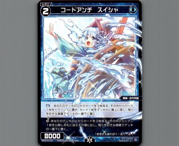画像1: コードアンチ　スイシャ (1)