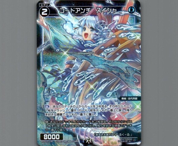 画像1: コードアンチ　スイシャ(パラ) (1)