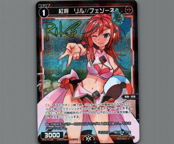 画像1: 紅将　リル//フェゾーネ(パラ) (1)