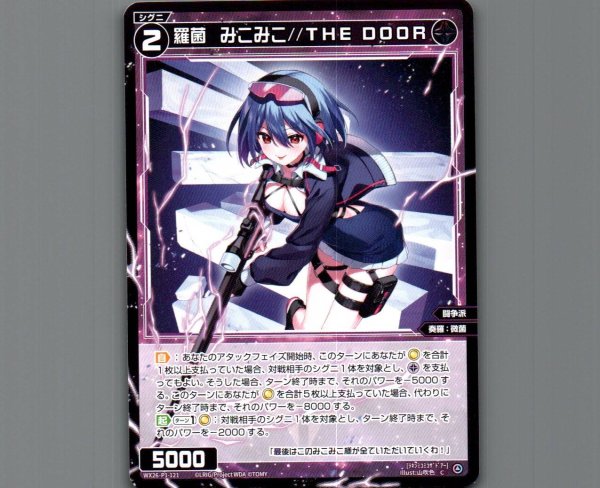 画像1: 羅菌　みこみこ//THE DOOR (1)