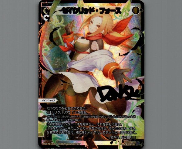 画像1: セイクリッド・フォース (1)