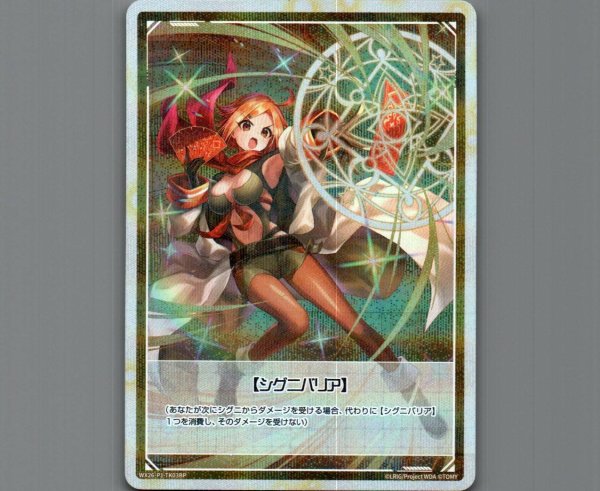 画像1: 【シグニバリア】(パラ) (1)