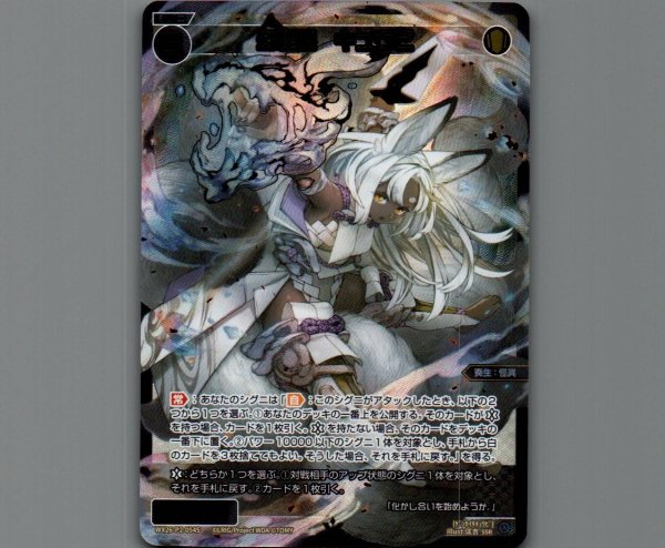 画像1: 幻怪姫　キュウビ(SSR) (1)