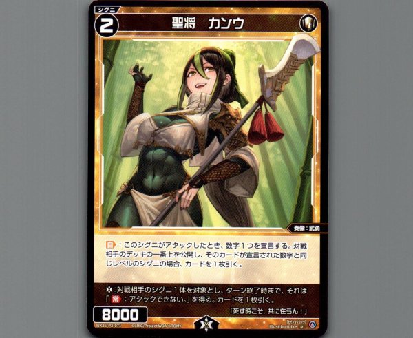画像1: 聖将　カンウ (1)