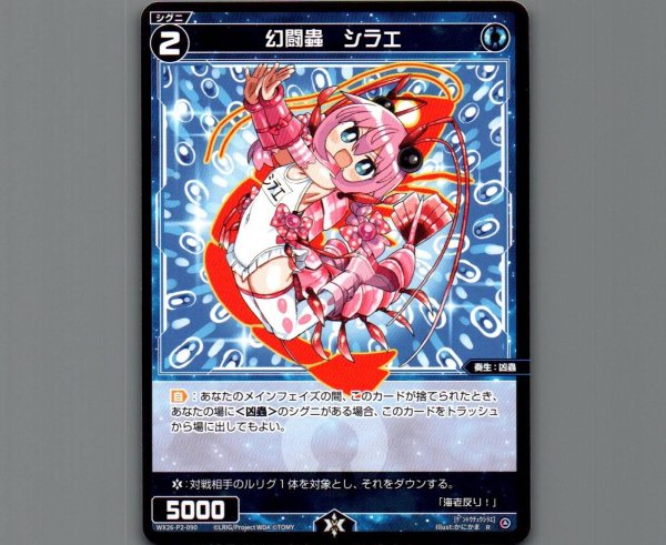 画像1: 幻闘蟲　シラエ (1)