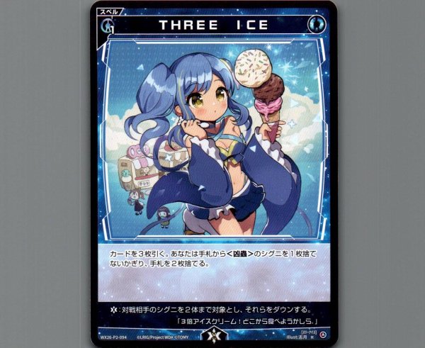画像1: ＴＨＲＥＥ　IＣＥ (1)