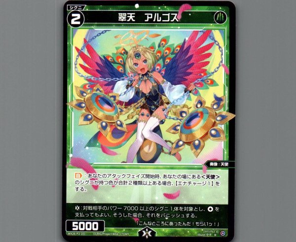画像1: 翠天　アルゴス (1)