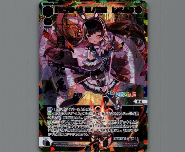 画像1: 【センター】月ノ美兎 レベル3(サイン入り)(UR) (1)