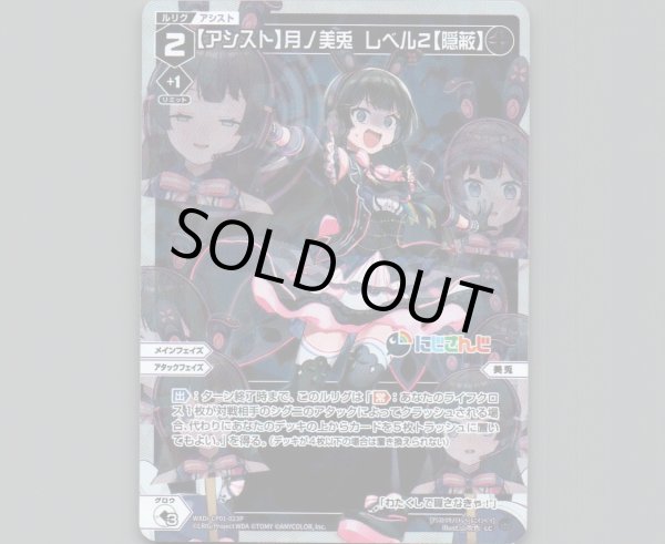 画像1: 【アシスト】月ノ美兎 レベル2【隠蔽】(パラ) (1)