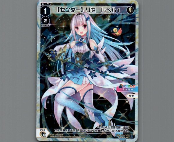 画像1: 【センター】リゼ レベル1(パラ) (1)