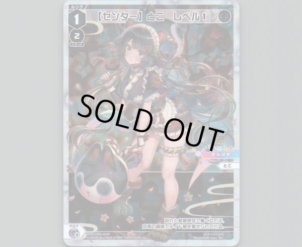 画像1: 【センター】とこ レベル1(パラ) (1)