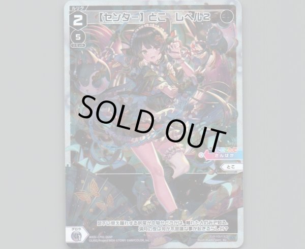 画像1: 【センター】とこ レベル2(パラ) (1)