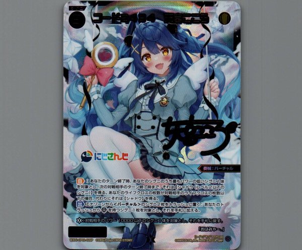 画像1: コード2434 天宮こころ(サイン入り)(SRP) (1)