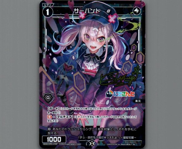 画像1: サーバント #(サイン入り)(パラ) (1)