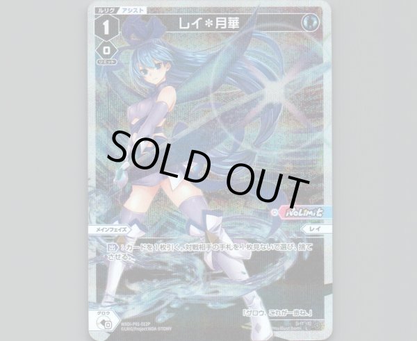 画像1: レイ＊月華(パラ) (1)