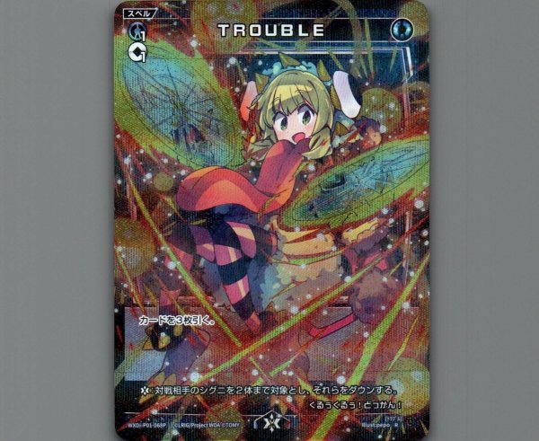 画像1: TROUBLE(パラ) (1)