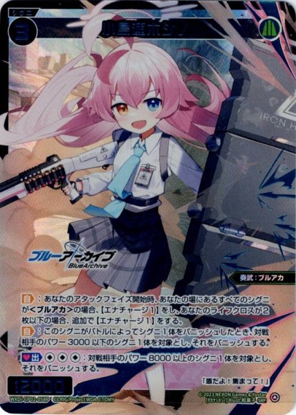 画像1: 小鳥遊ホシノ(SRP) (1)