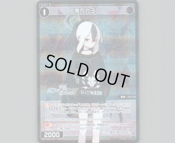 画像1: 鬼方カヨコ(パラ) (1)