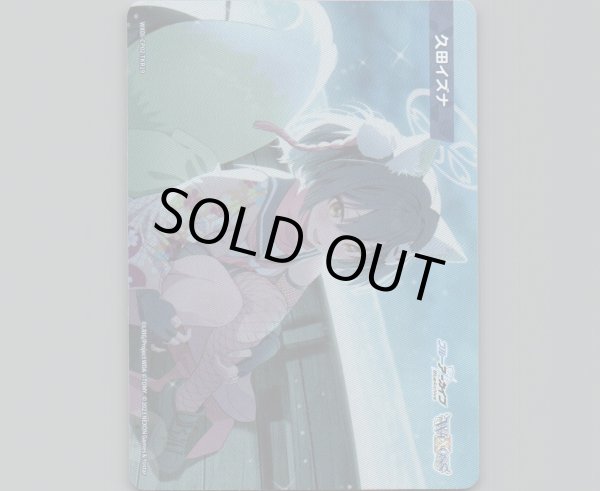 画像1: 久田イズナ (1)