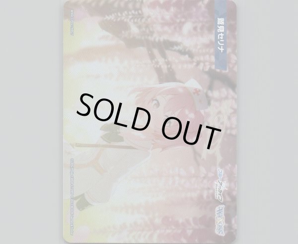 画像1: 鷲見セリナ (1)